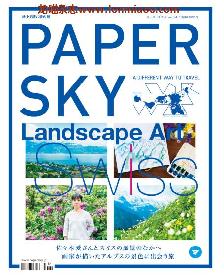 [日本版]PAPERSKY 旅游生活方式PDF电子杂志 No.54 瑞士